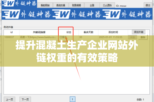提升混凝土生产企业网站外链权重的有效策略