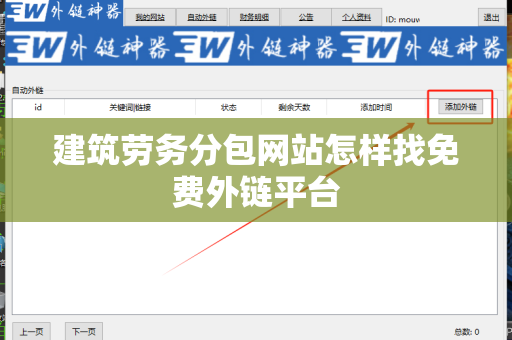 建筑劳务分包网站怎样找免费外链平台