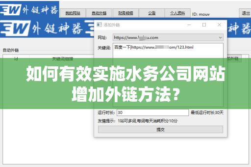 如何有效实施水务公司网站增加外链方法？