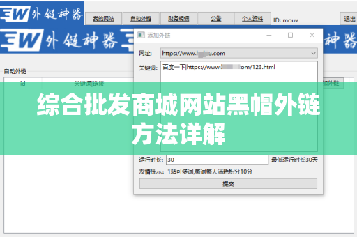 综合批发商城网站黑帽外链方法详解