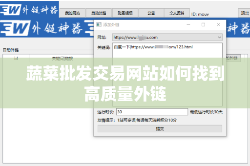 蔬菜批发交易网站如何找到高质量外链