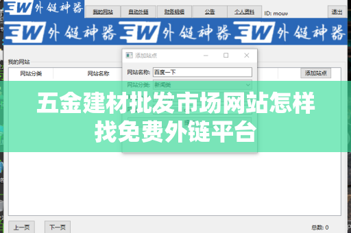五金建材批发市场网站怎样找免费外链平台