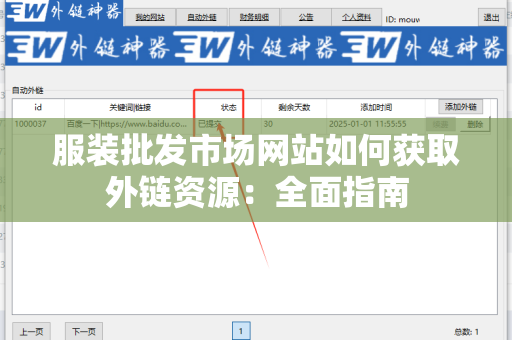 服装批发市场网站如何获取外链资源：全面指南