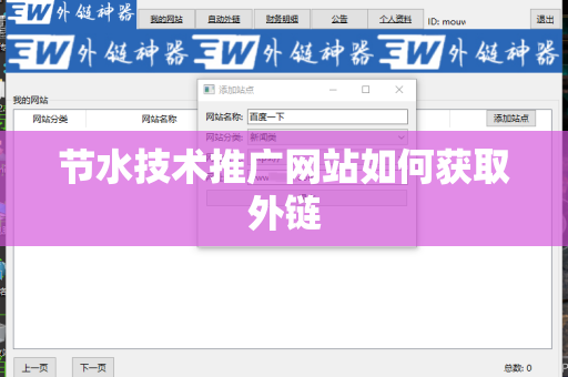 节水技术推广网站如何获取外链