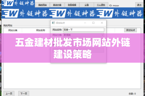 五金建材批发市场网站外链建设策略