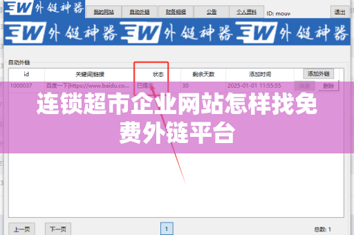 连锁超市企业网站怎样找免费外链平台