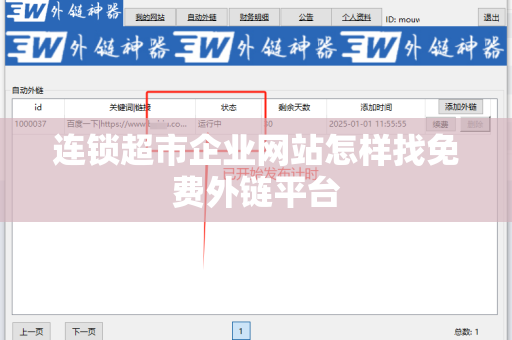 连锁超市企业网站怎样找免费外链平台