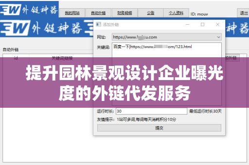 提升园林景观设计企业曝光度的外链代发服务