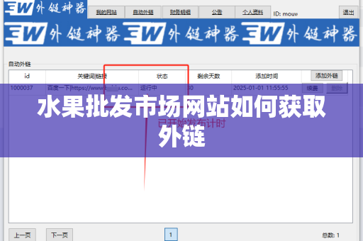 水果批发市场网站如何获取外链