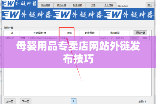 母婴用品专卖店网站外链发布技巧