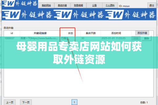 母婴用品专卖店网站如何获取外链资源