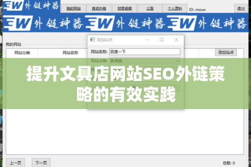 提升文具店网站SEO外链策略的有效实践