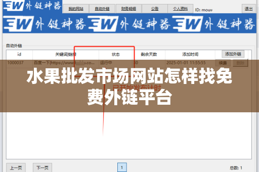 水果批发市场网站怎样找免费外链平台