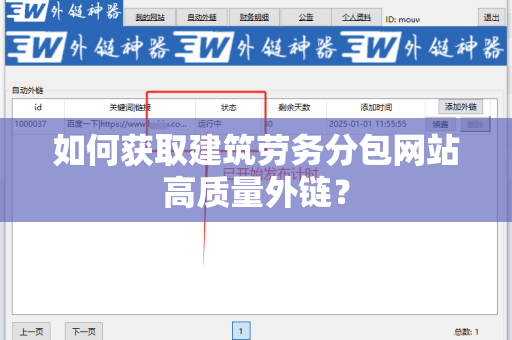 如何获取建筑劳务分包网站高质量外链？