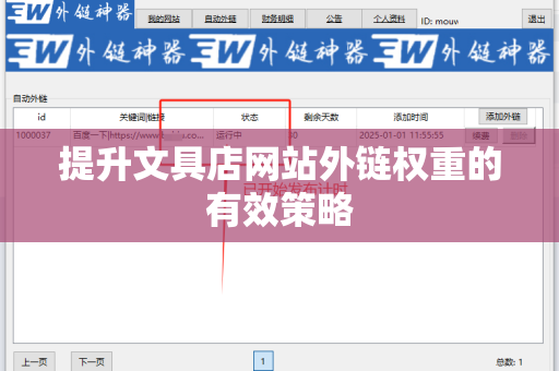 提升文具店网站外链权重的有效策略