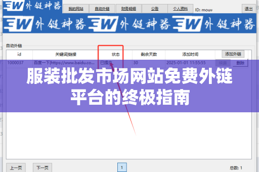 服装批发市场网站免费外链平台的终极指南