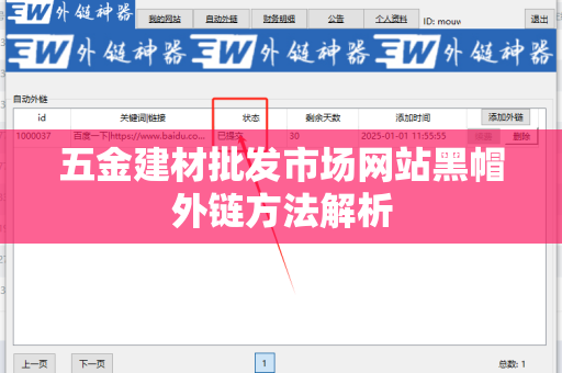五金建材批发市场网站黑帽外链方法解析