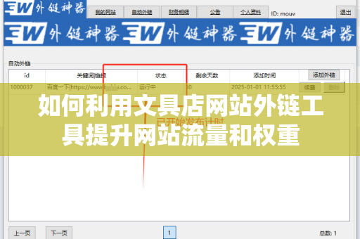 如何利用文具店网站外链工具提升网站流量和权重