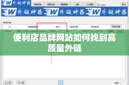 便利店品牌网站如何找到高质量外链