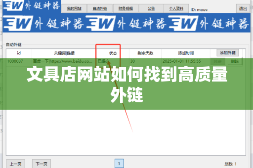 文具店网站如何找到高质量外链