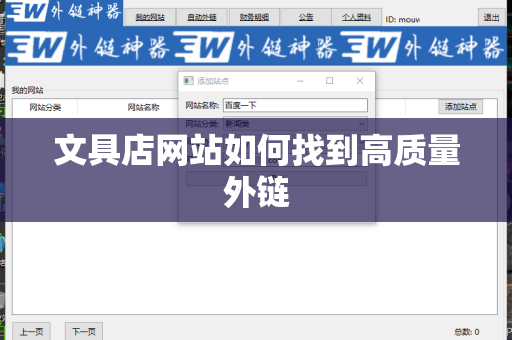 文具店网站如何找到高质量外链