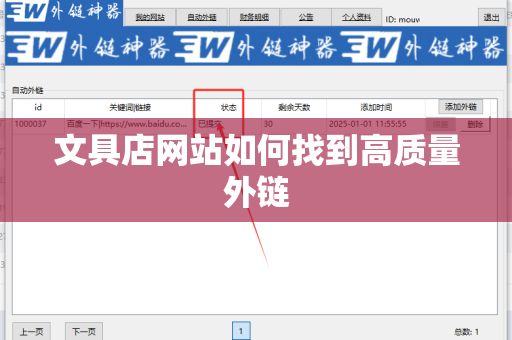 文具店网站如何找到高质量外链