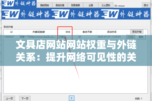 文具店网站网站权重与外链关系：提升网络可见性的关键策略