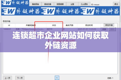 连锁超市企业网站如何获取外链资源