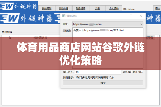 体育用品商店网站谷歌外链优化策略