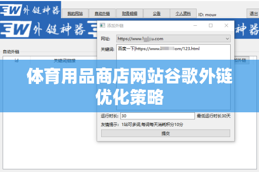 体育用品商店网站谷歌外链优化策略