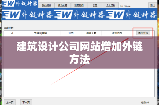 建筑设计公司网站增加外链方法