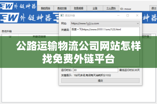 公路运输物流公司网站怎样找免费外链平台