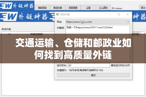 交通运输、仓储和邮政业如何找到高质量外链