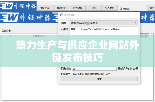 热力生产与供应企业网站外链发布技巧