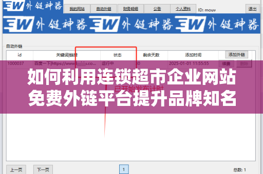 如何利用连锁超市企业网站免费外链平台提升品牌知名度