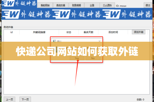 快递公司网站如何获取外链