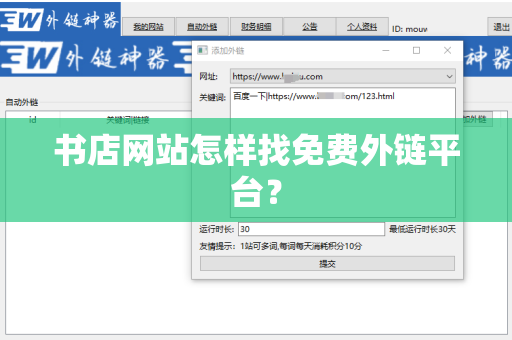 书店网站怎样找免费外链平台？