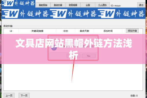 文具店网站黑帽外链方法浅析