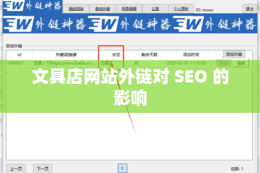 文具店网站外链对 SEO 的影响