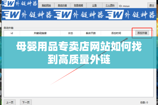 母婴用品专卖店网站如何找到高质量外链