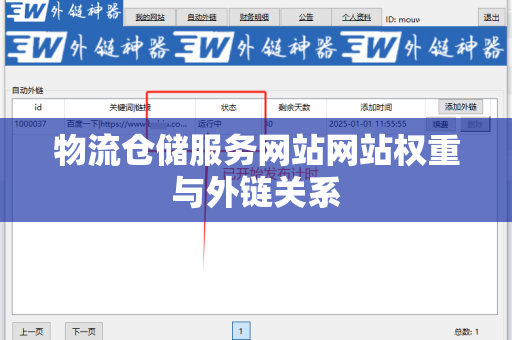 物流仓储服务网站网站权重与外链关系