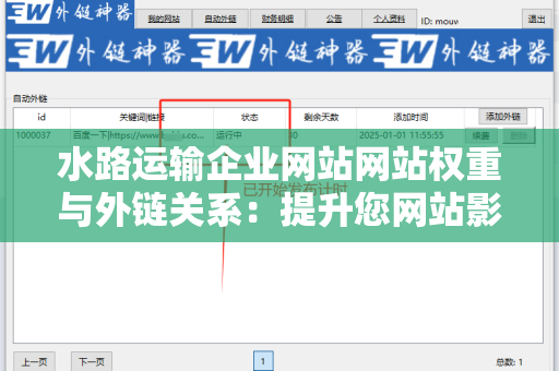 水路运输企业网站网站权重与外链关系：提升您网站影响力的关键