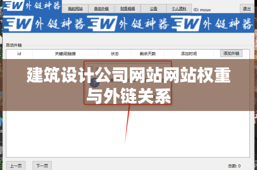 建筑设计公司网站网站权重与外链关系