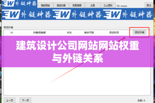 建筑设计公司网站网站权重与外链关系