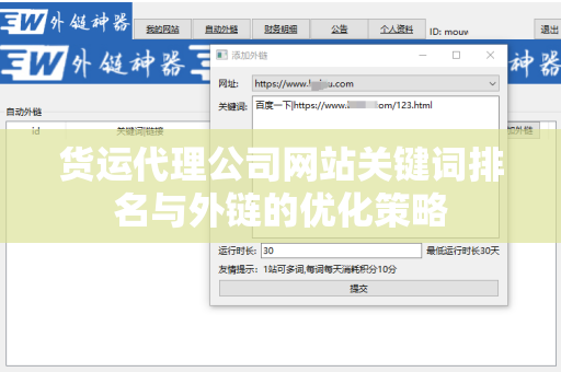货运代理公司网站关键词排名与外链的优化策略