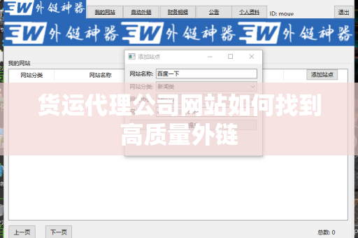 货运代理公司网站如何找到高质量外链