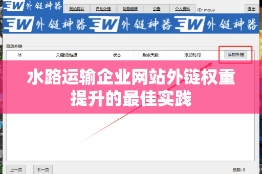 水路运输企业网站外链权重提升的最佳实践