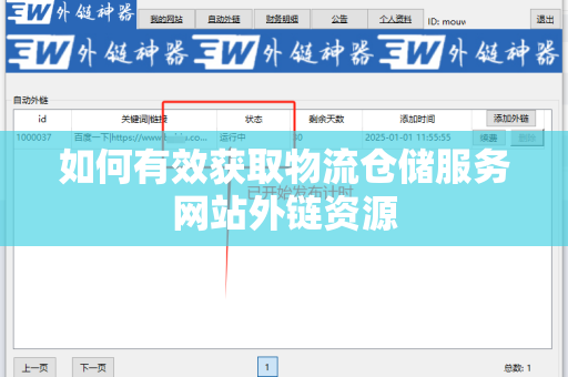 如何有效获取物流仓储服务网站外链资源
