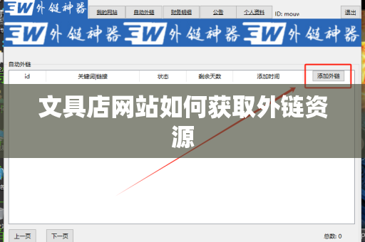 文具店网站如何获取外链资源