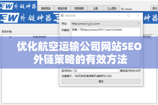 优化航空运输公司网站SEO 外链策略的有效方法